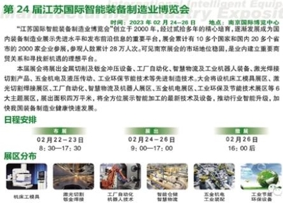 数字经济展会强音符 聚焦智造未来，第24届江苏国际装备博览会引领云服务新浪潮