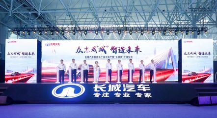 新工厂加大炮 长城全球化战略再下一城，云计算装备技术服务引领新篇章