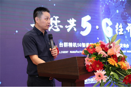 与您共5G往开来 台群精机发布新技术新装备，赋能5G制造与云计算