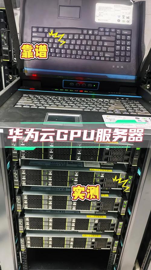 华为云GPU服务器 灵活部署，满足多样AI计算需求